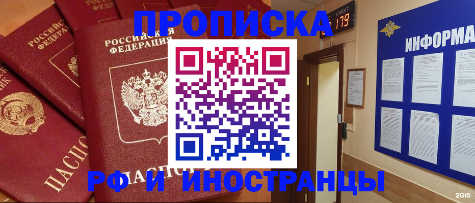 прописка регистрация в Павлово