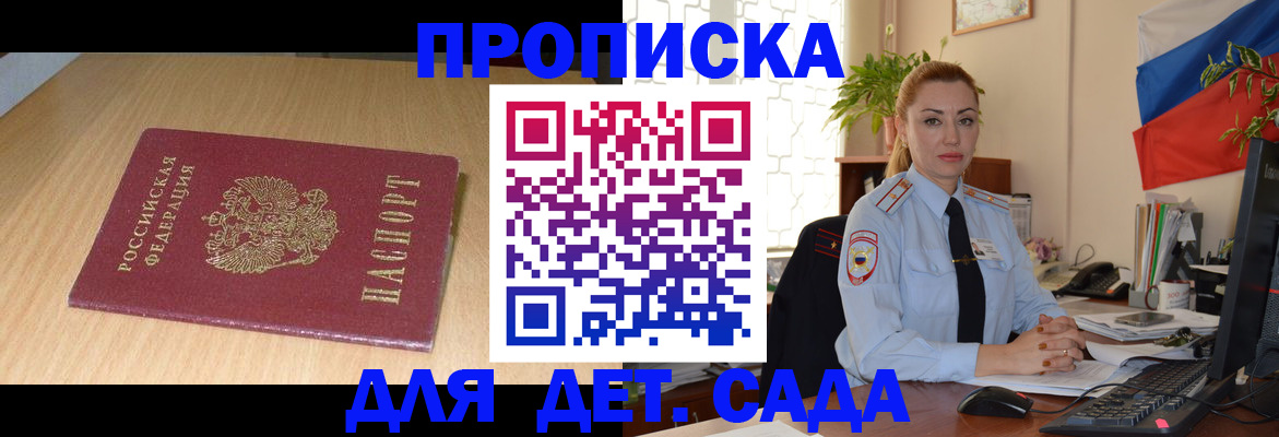 прописка 2025 в Павлово