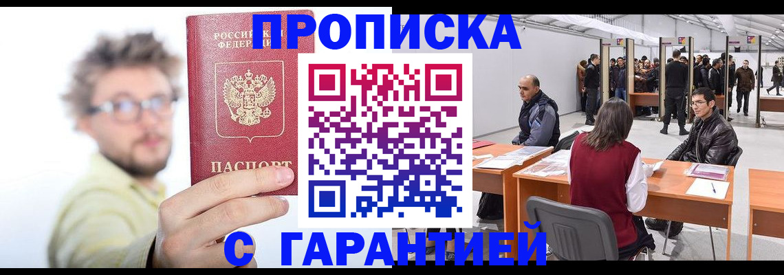 прописка в Павлово