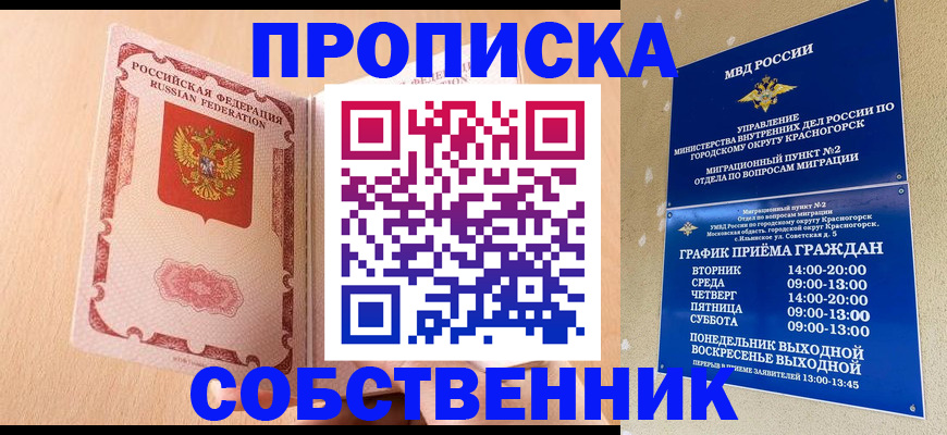 прописка для военкомата в Павлово
